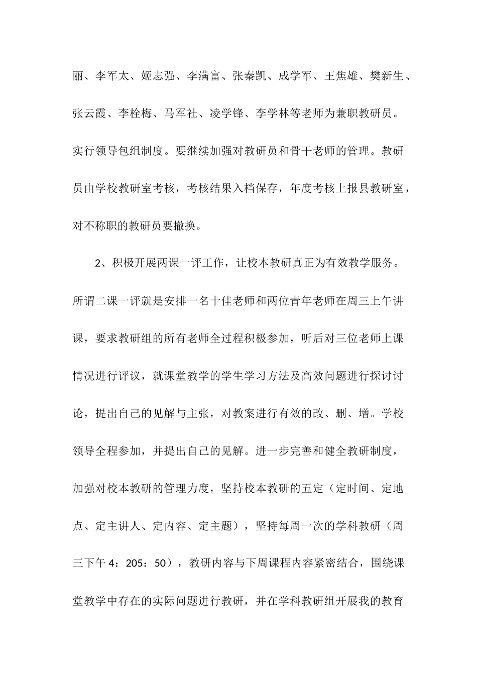 2025年学校教学教研工作计划_第2页