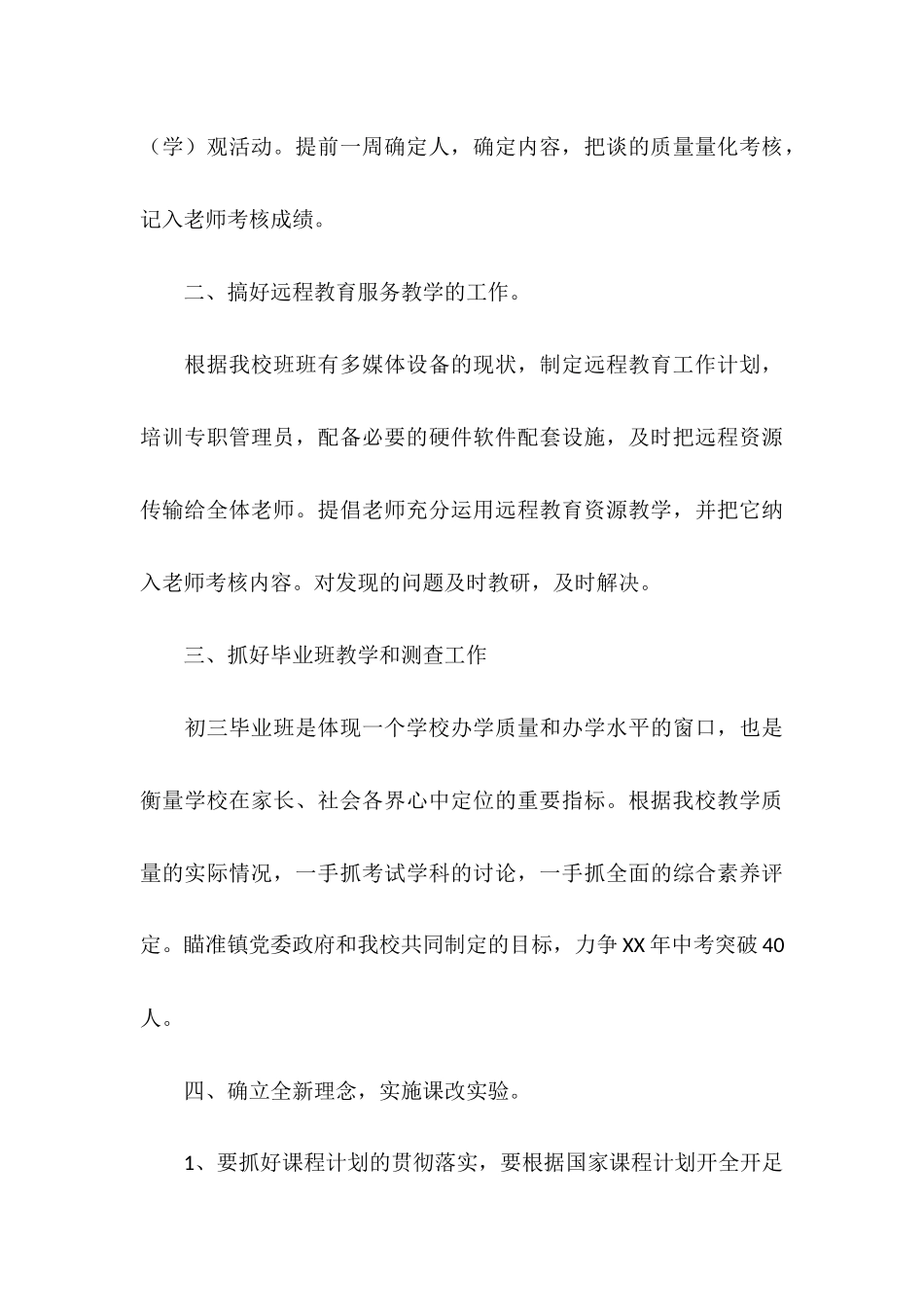 2025年学校教学教研工作计划_第3页