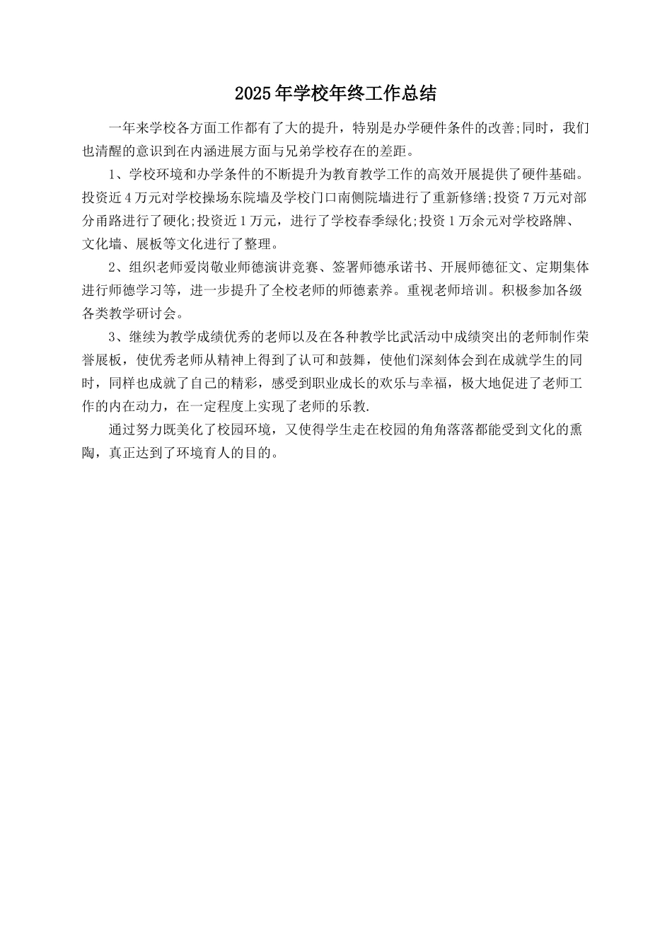 2025年学校年终工作总结_第1页