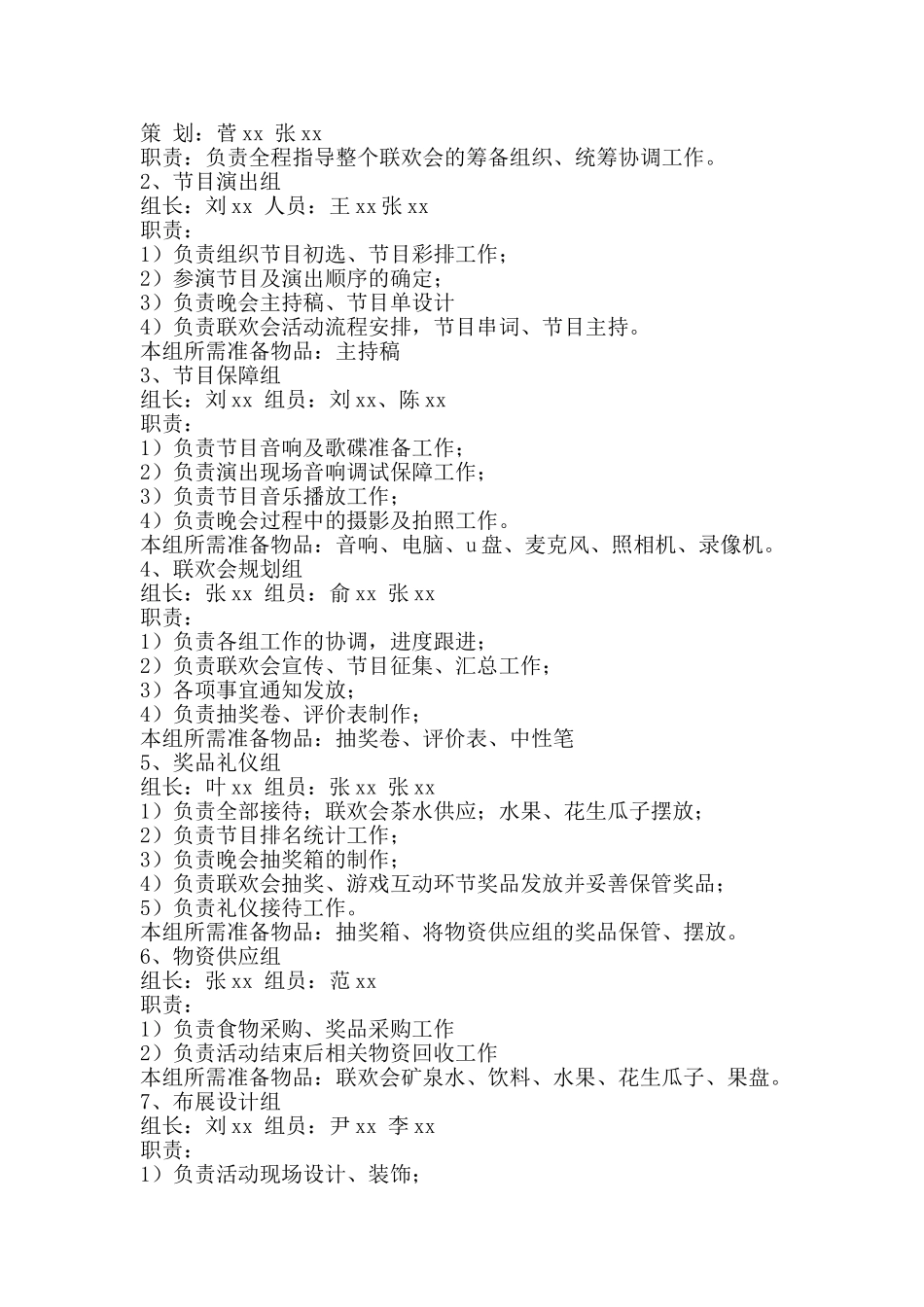 2025年学校教师迎元旦联欢会活动方案_第2页