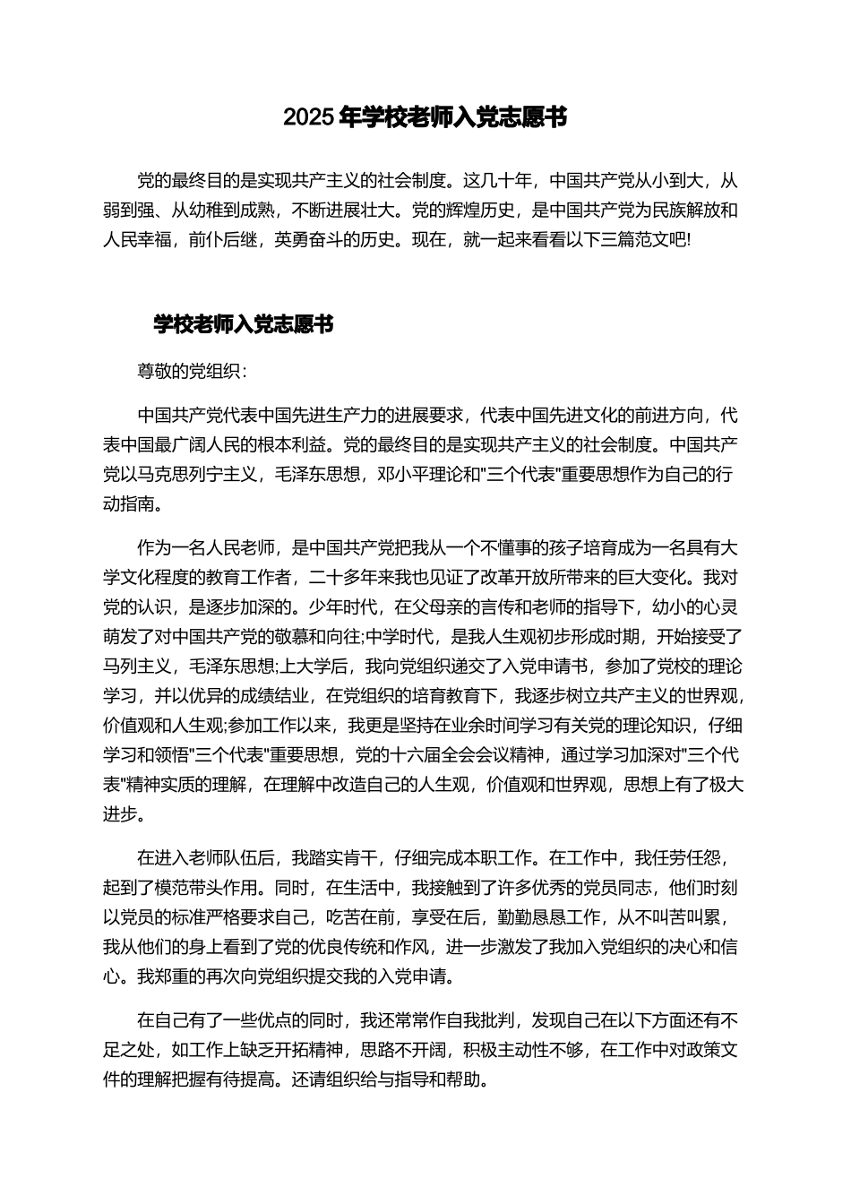 2025年学校教师入党志愿书_第1页