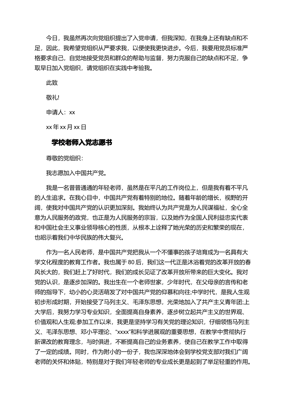 2025年学校教师入党志愿书_第2页