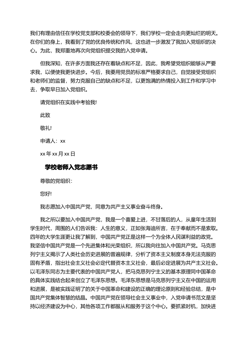 2025年学校教师入党志愿书_第3页