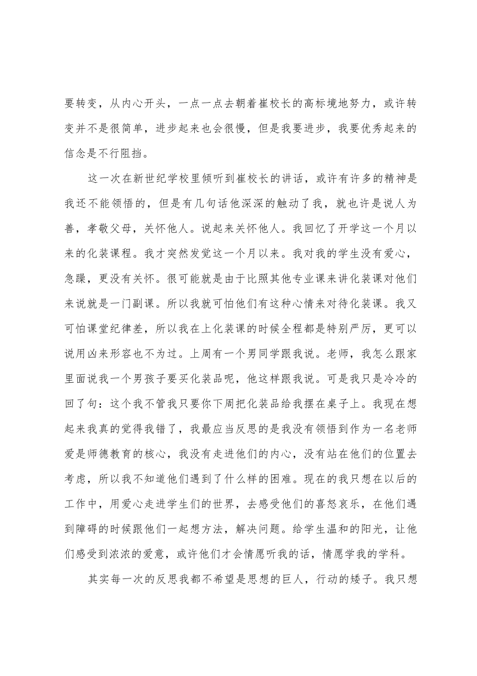 2025年学校教师学习课改的成长之路心得体会_第2页