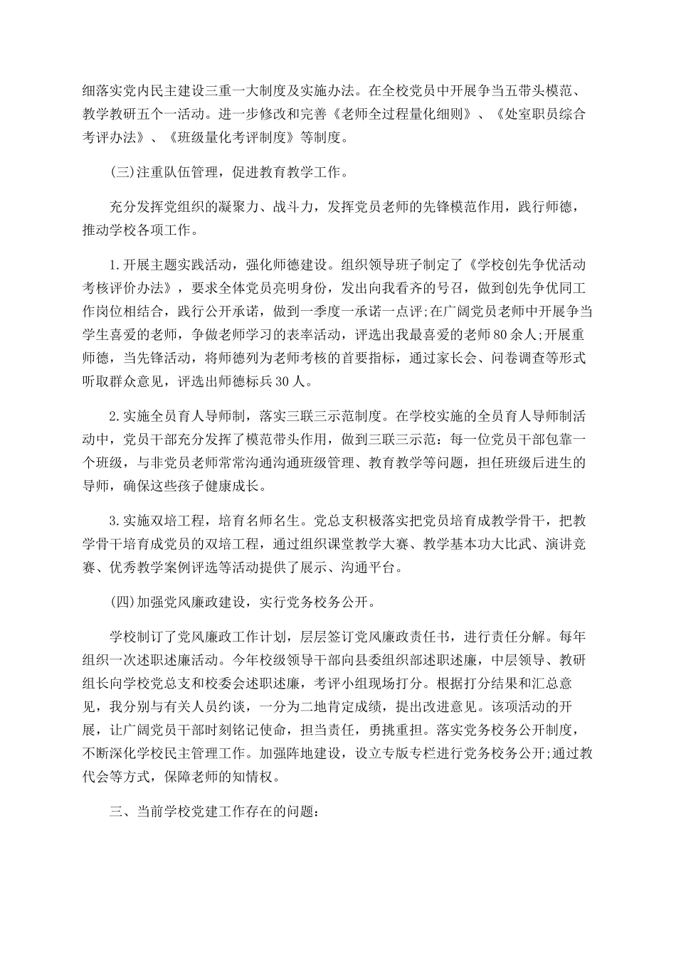 2025年学校支部书记述职报告_第2页