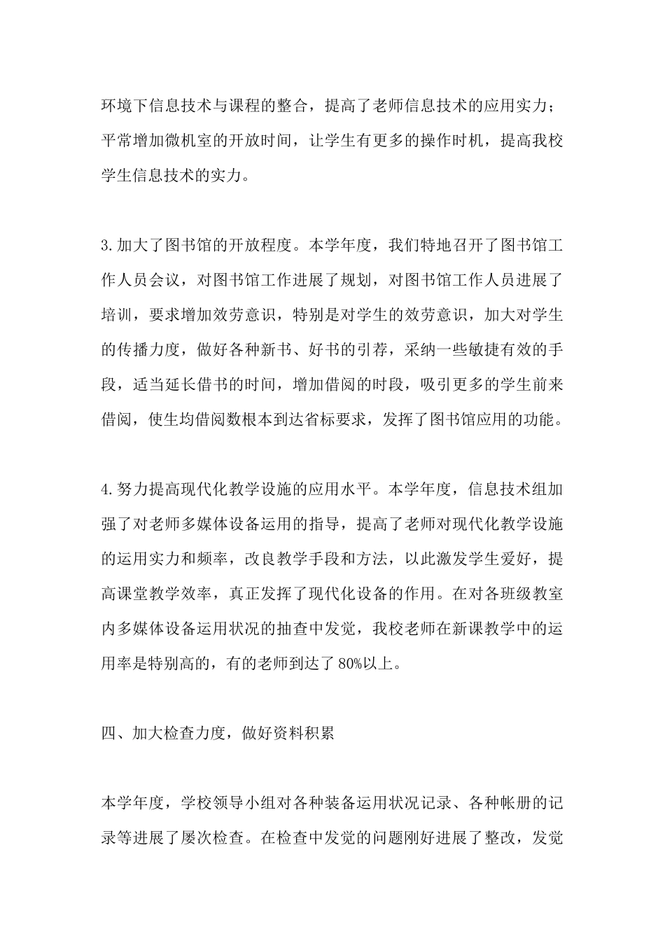 2025年学校教育技术装备工作总结_第3页