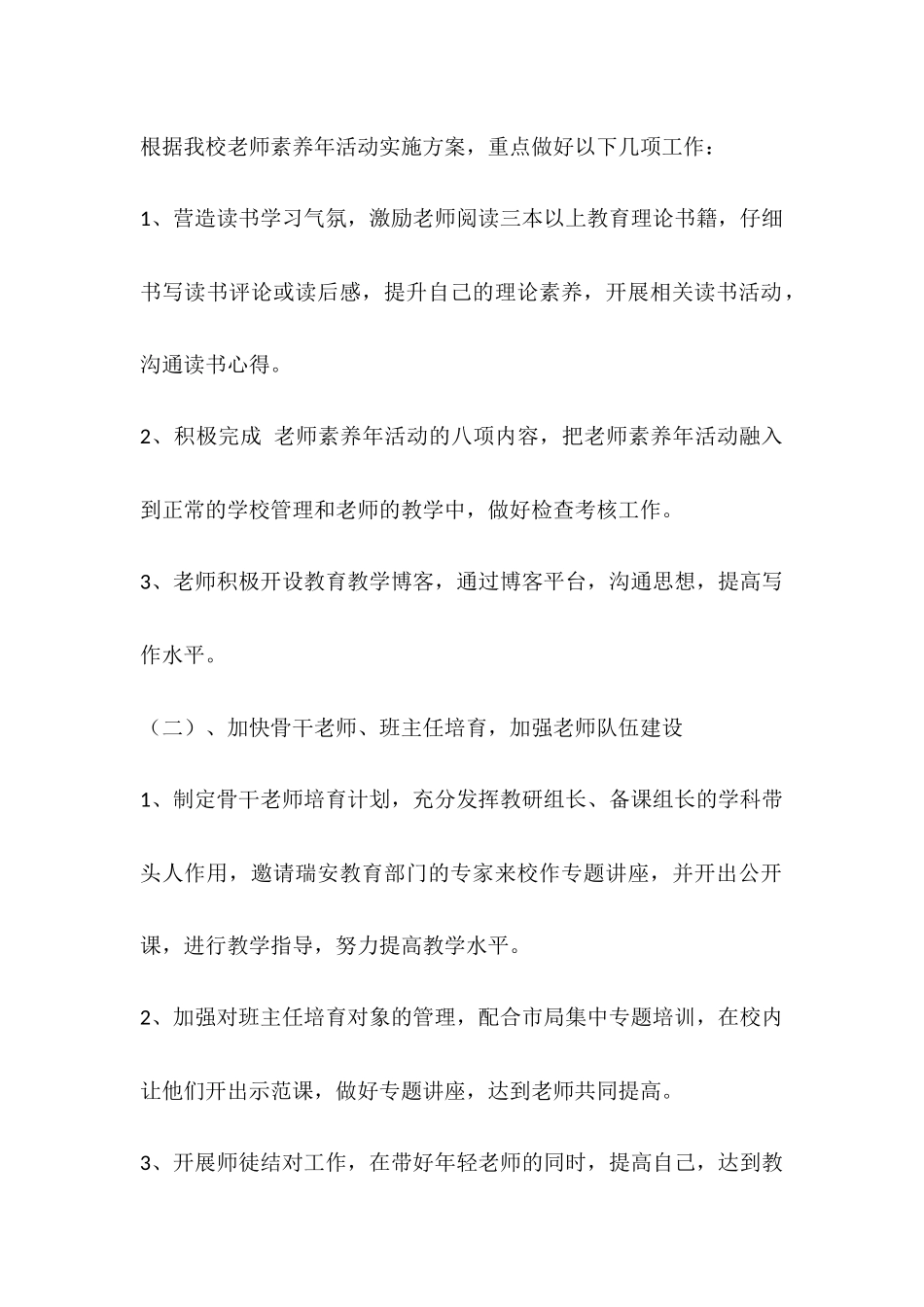 2025年学校教师培训工作计划_第2页