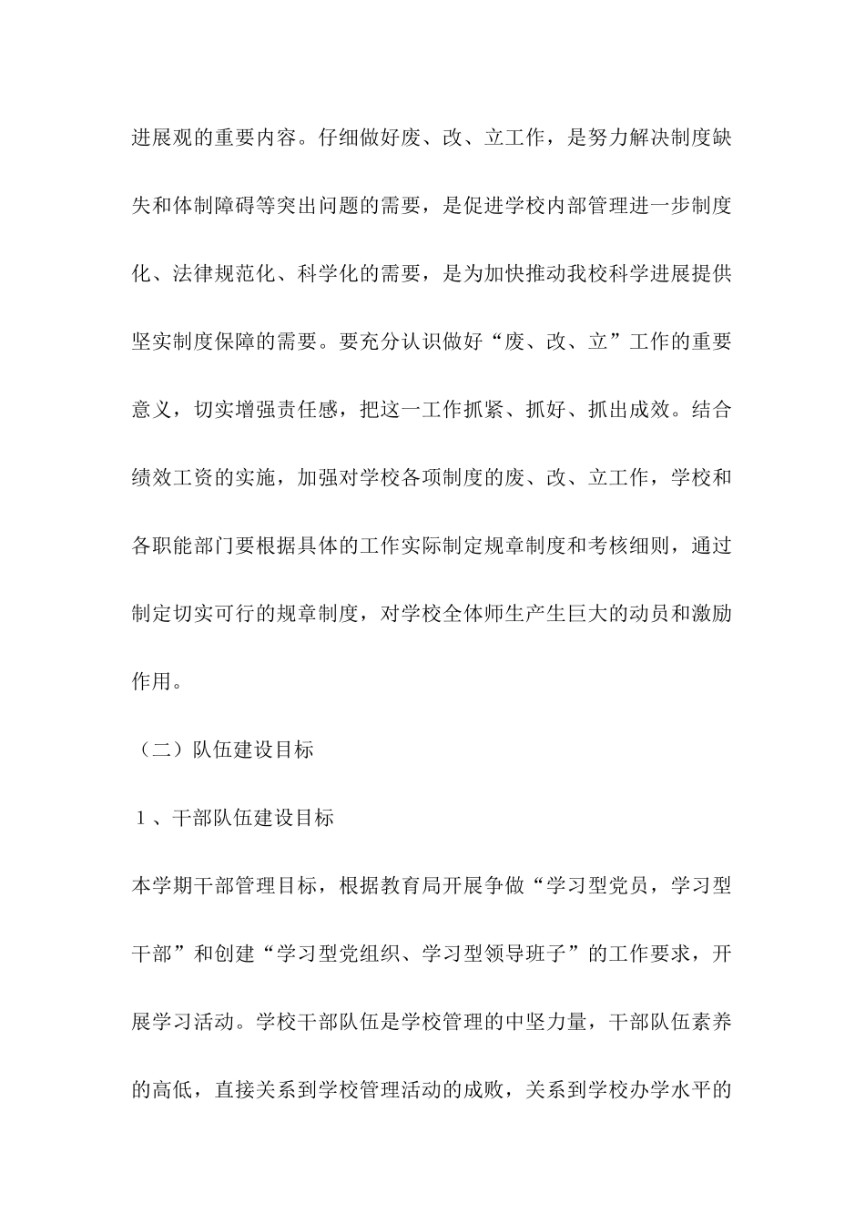 2025年学校教育教学工作计划_第2页