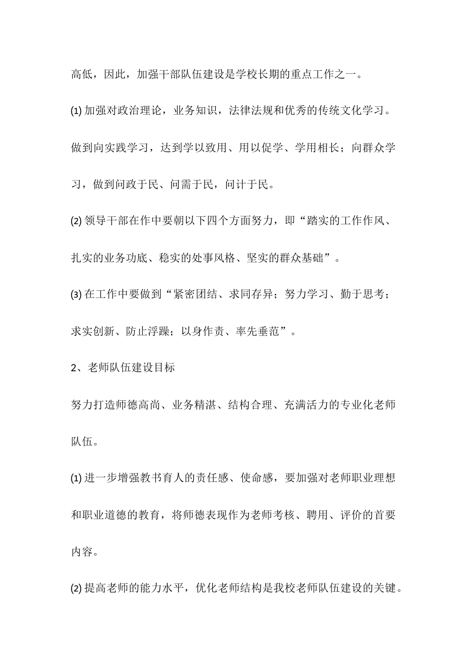 2025年学校教育教学工作计划_第3页