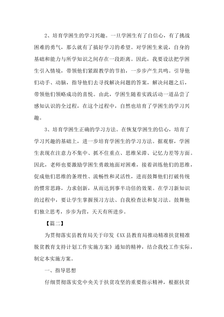2025年学校教育扶贫工作计划（标准版）_第2页