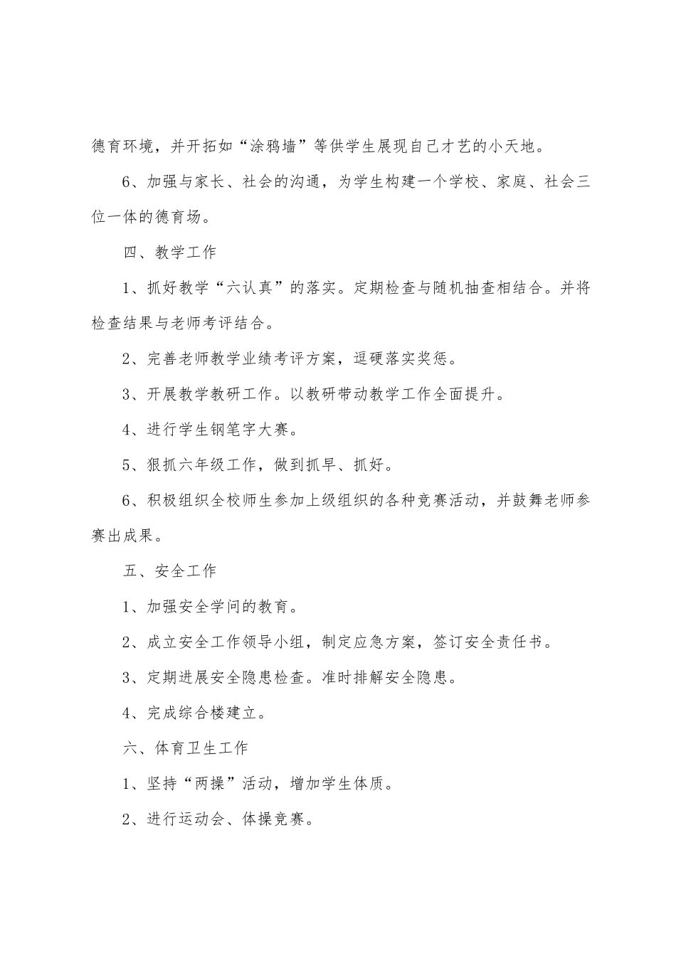2025年学校新学年年度工作计划1_第3页