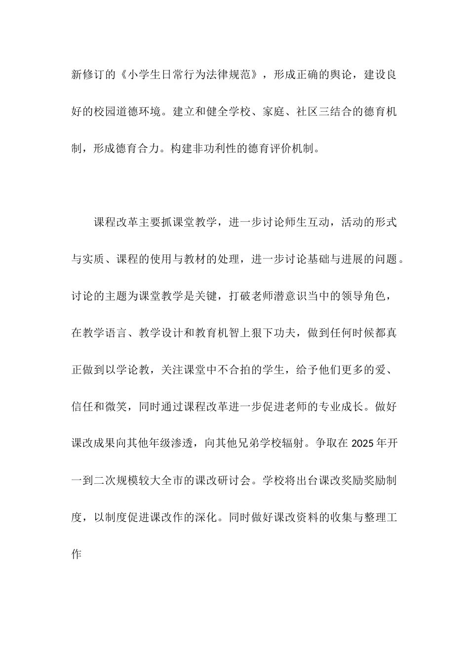 2025年学校新工作计划_第2页