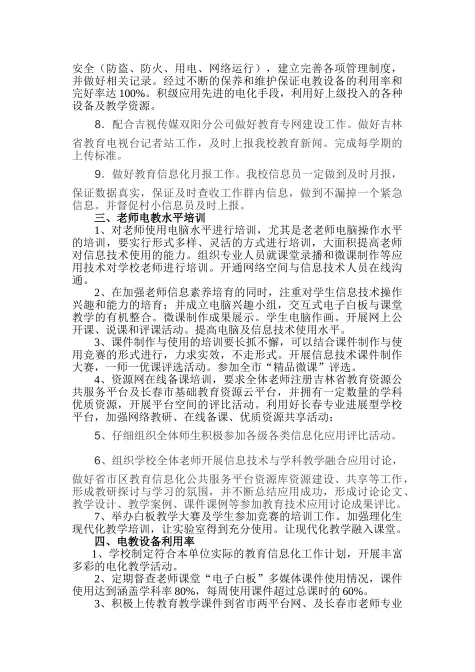 2025年学校教育信息化工作计划_第2页