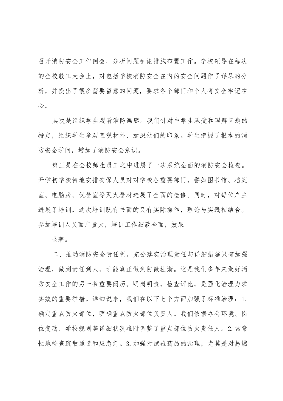2025年学校消防安全工作总结_第2页