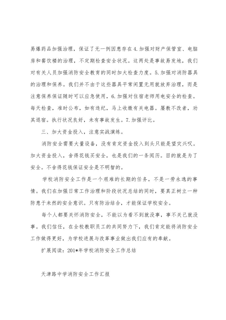 2025年学校消防安全工作总结_第3页