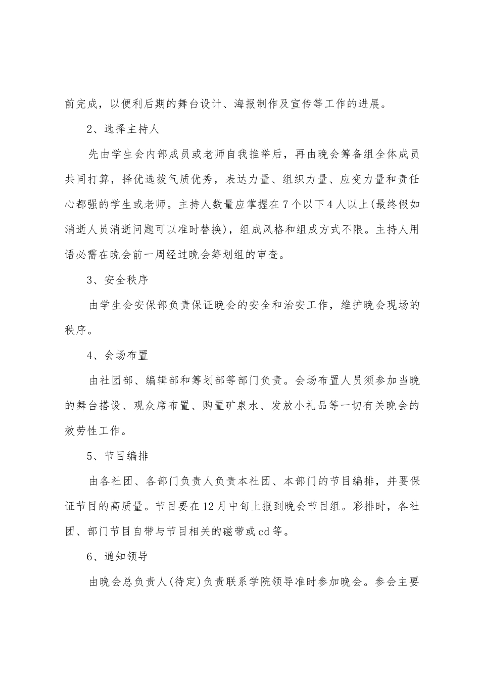 2025年学校新年元旦晚会节目策划书_第2页