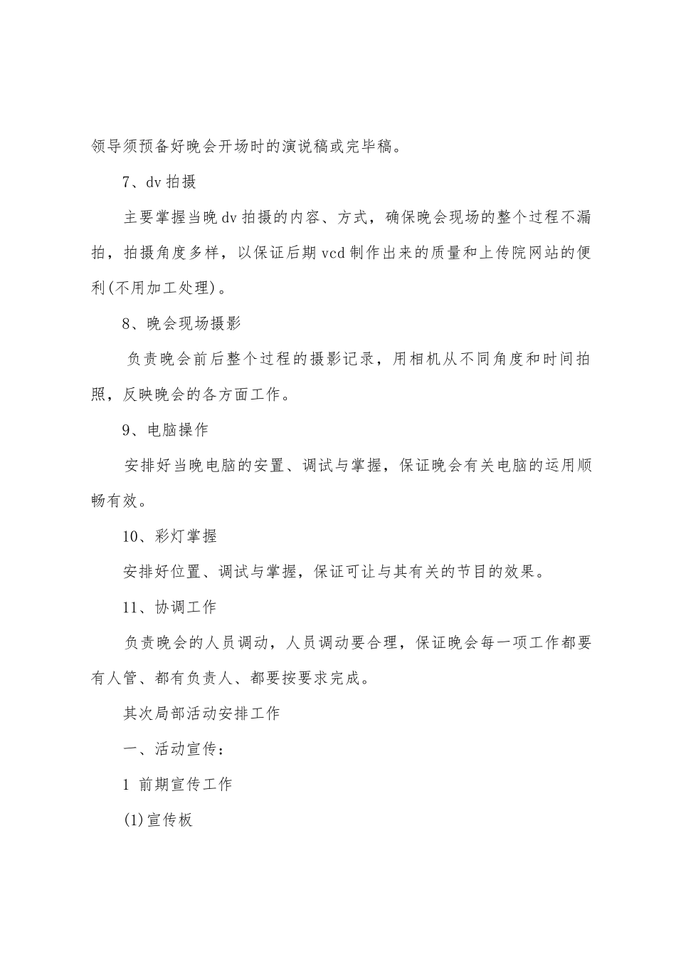 2025年学校新年元旦晚会节目策划书_第3页