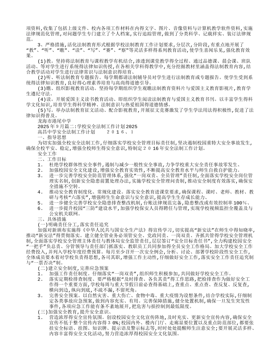 2025年学校普法工作计划_第2页