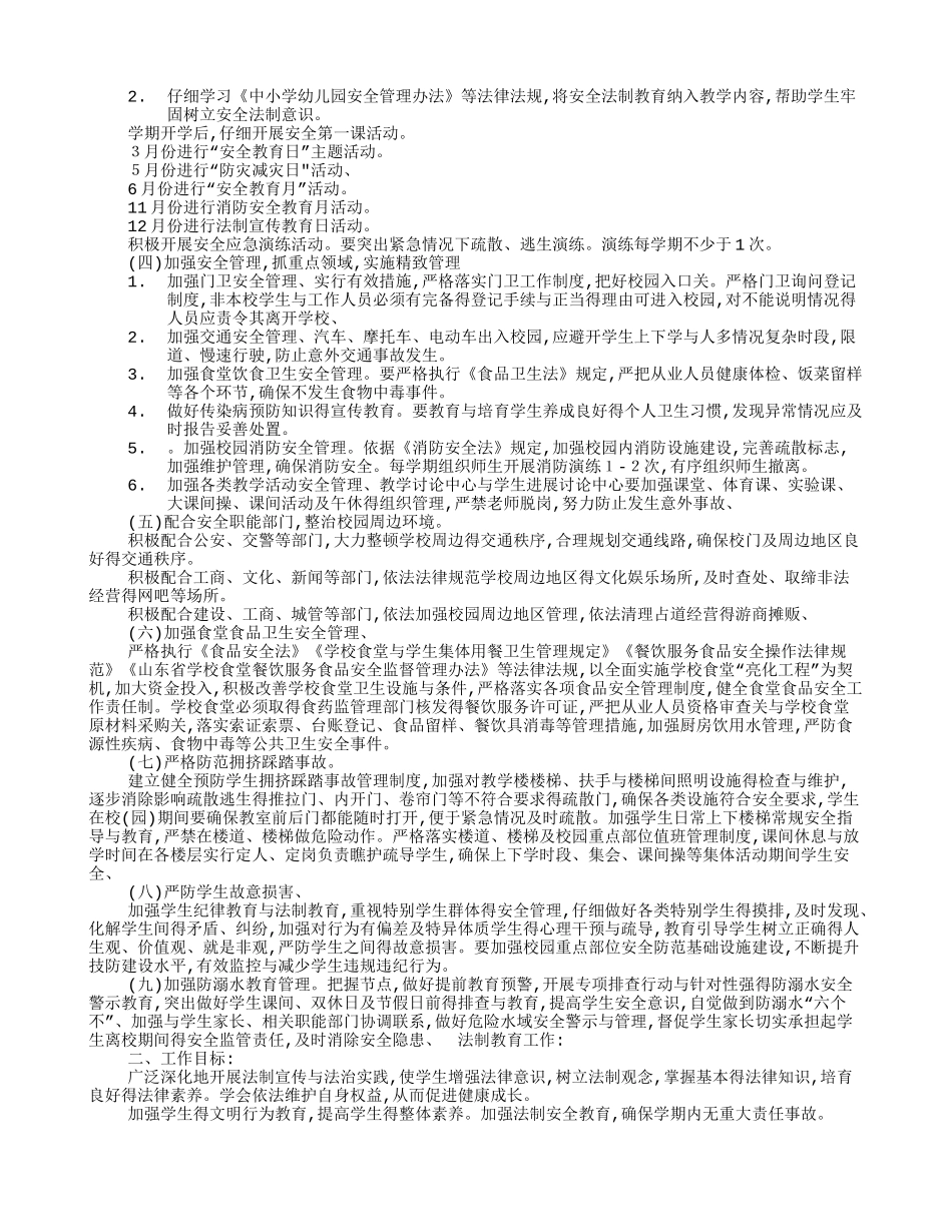 2025年学校普法工作计划_第3页