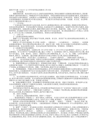 2025年学校普法工作计划