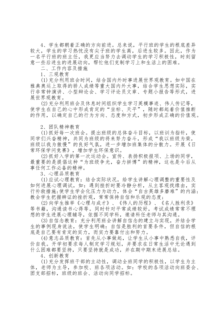 2025年学校班主任的工作计划5篇_第2页