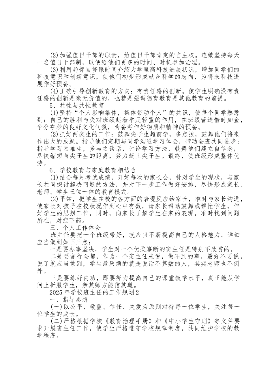 2025年学校班主任的工作计划5篇_第3页