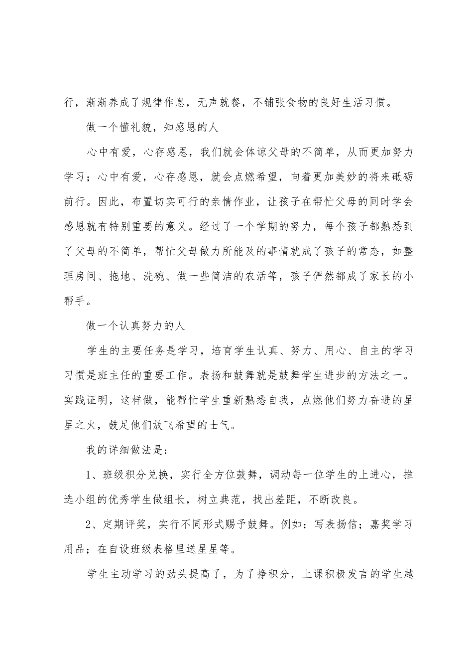 2025年学校班级管理心得体会1_第2页