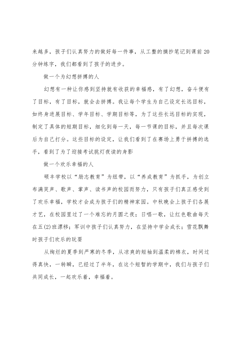 2025年学校班级管理心得体会1_第3页