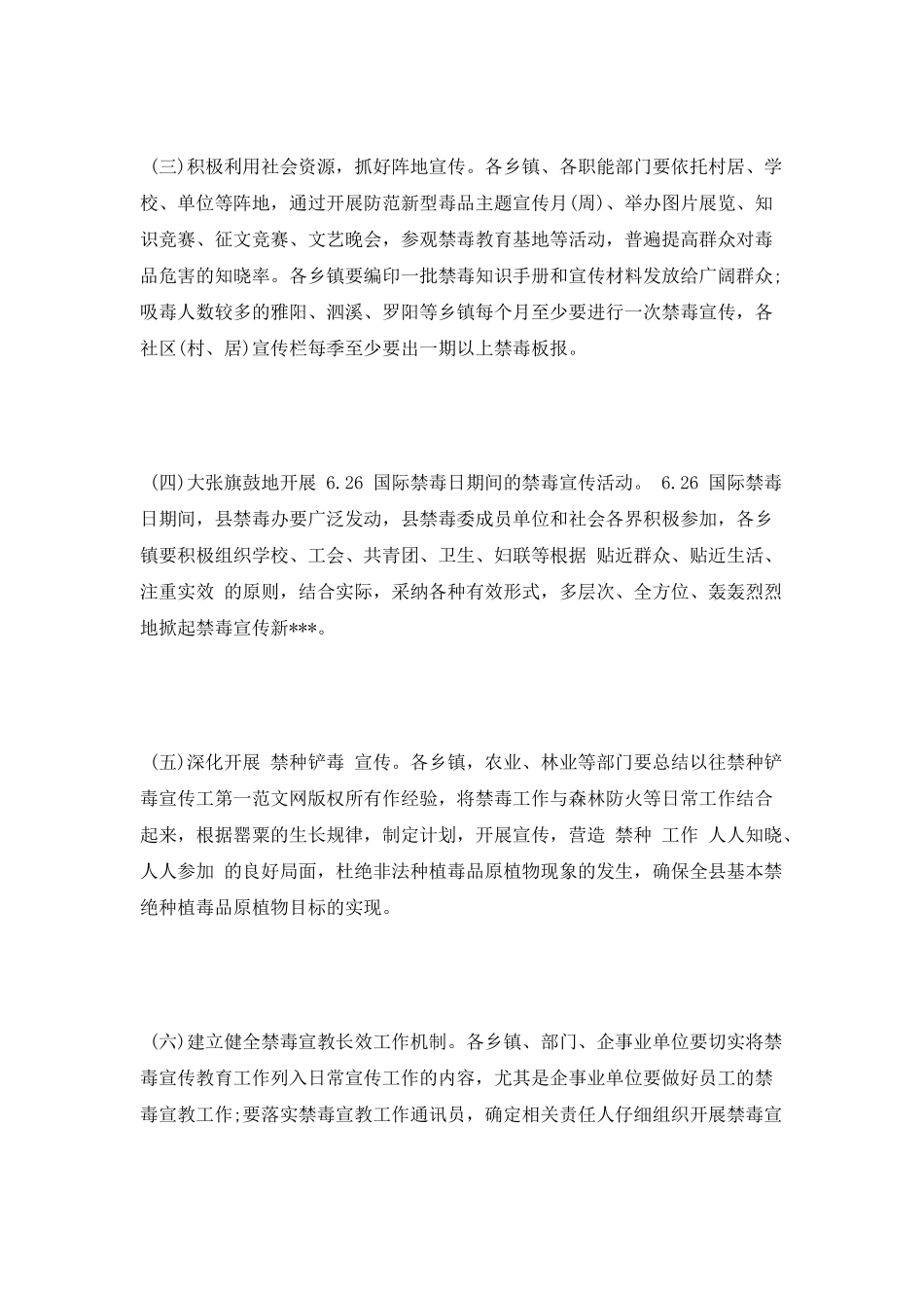 2025年学校禁毒工作计划范文_第2页