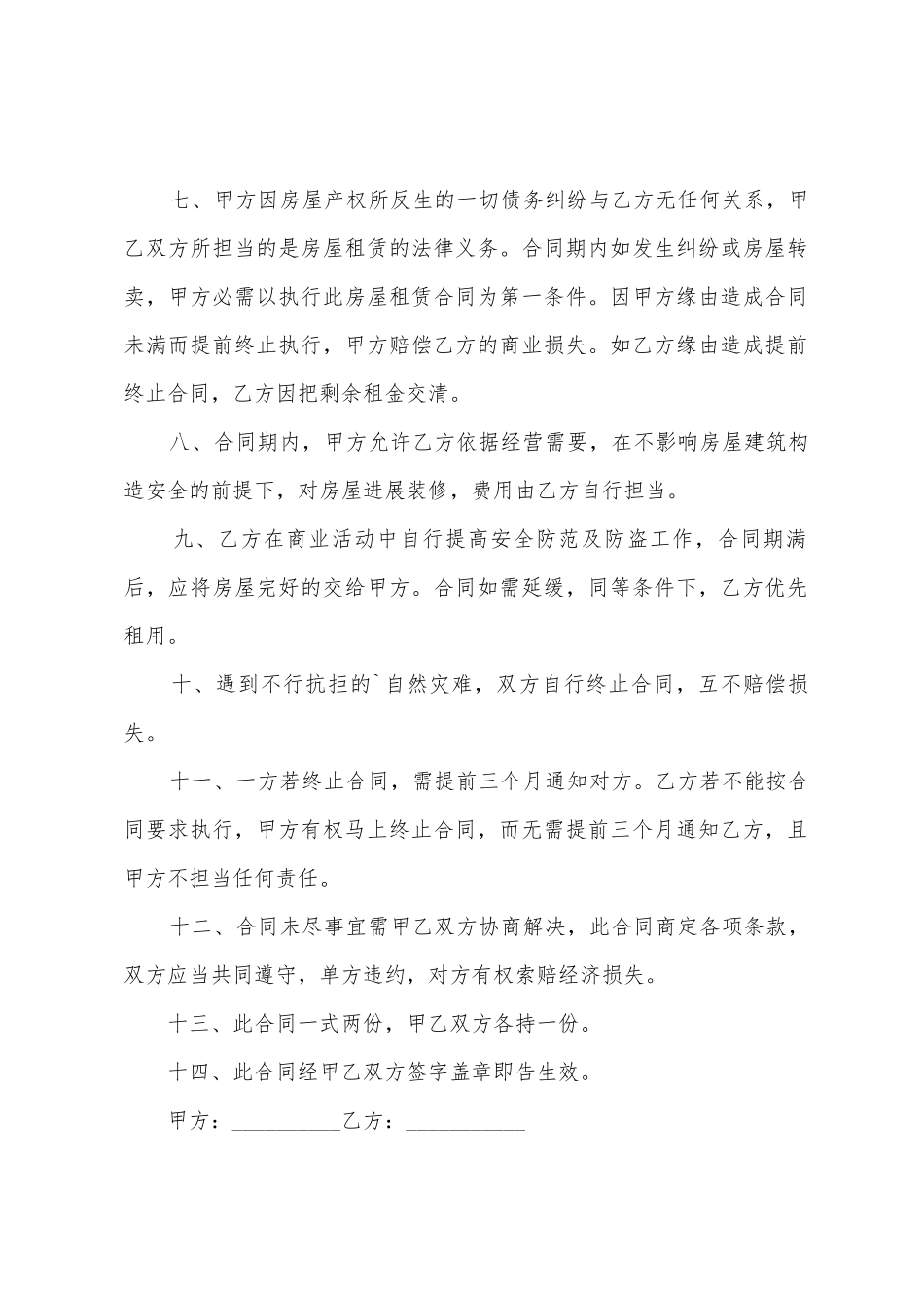 2025年学校租房协议书范本_第2页