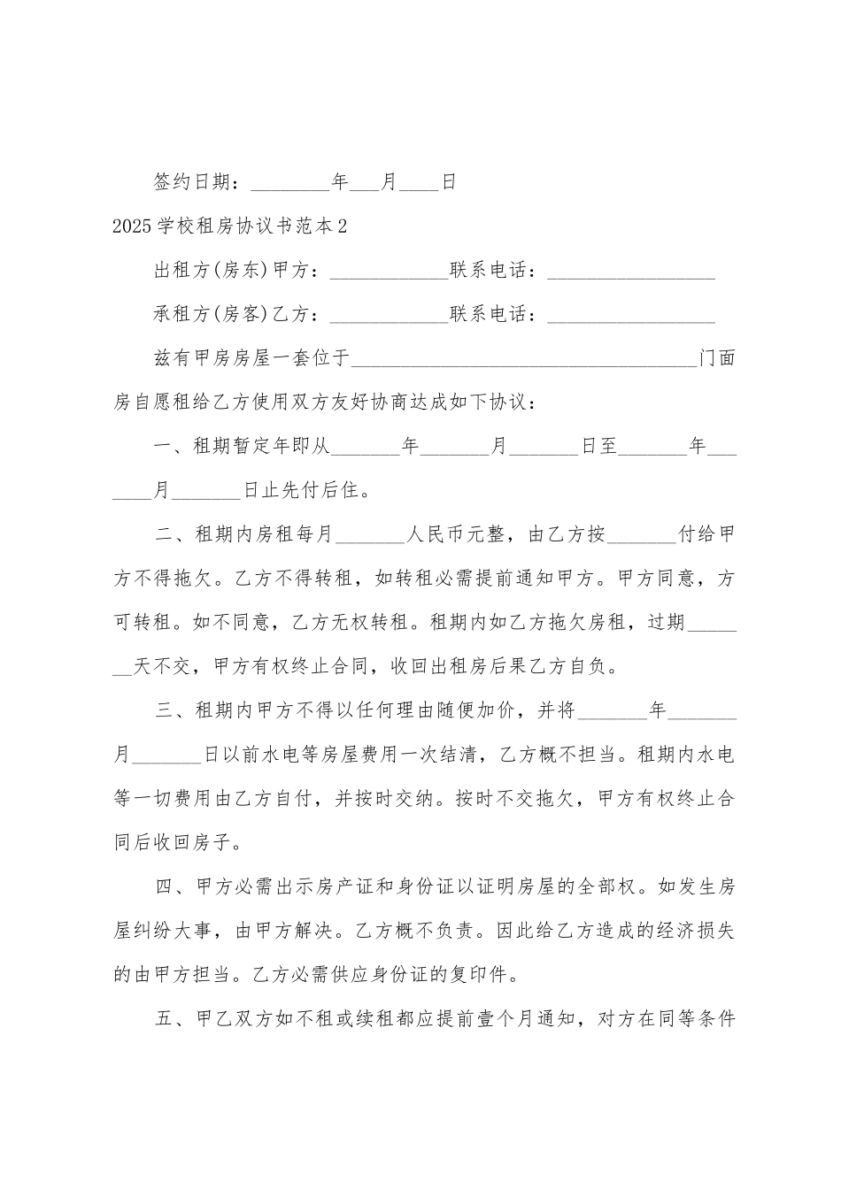 2025年学校租房协议书范本_第3页