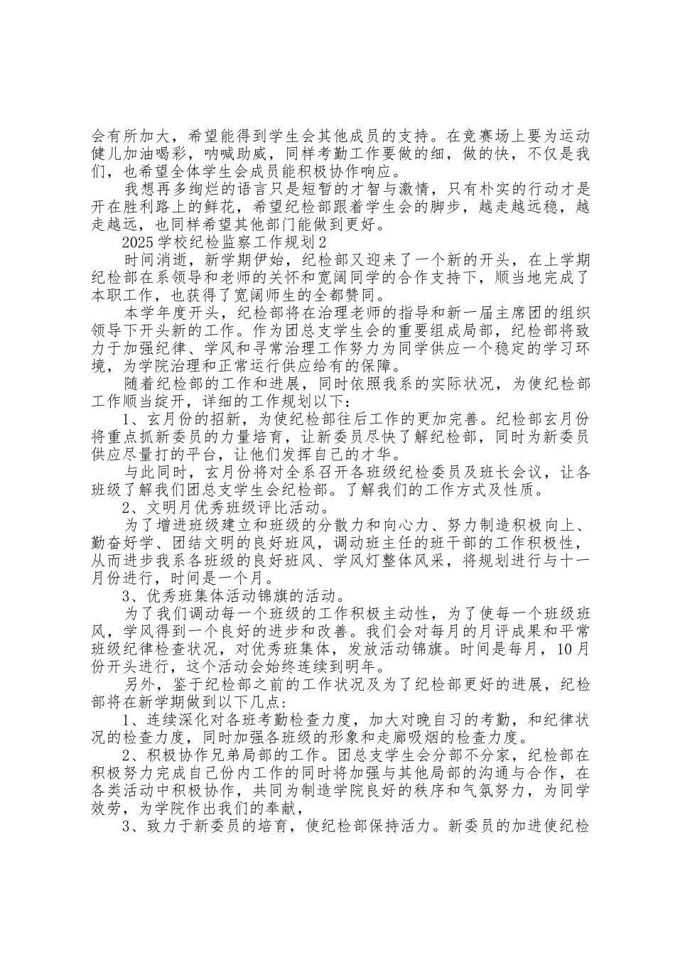2025年学校纪检监察工作计划5篇_第2页