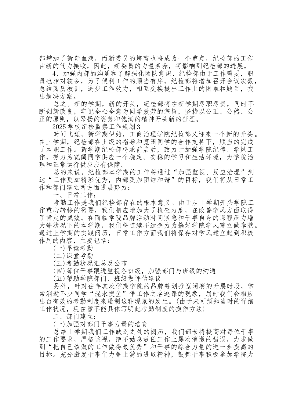 2025年学校纪检监察工作计划5篇_第3页