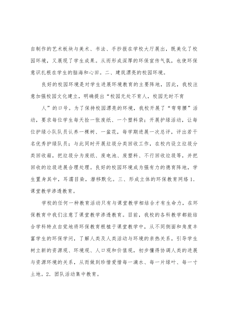 2025年学校环保工作总结_第2页