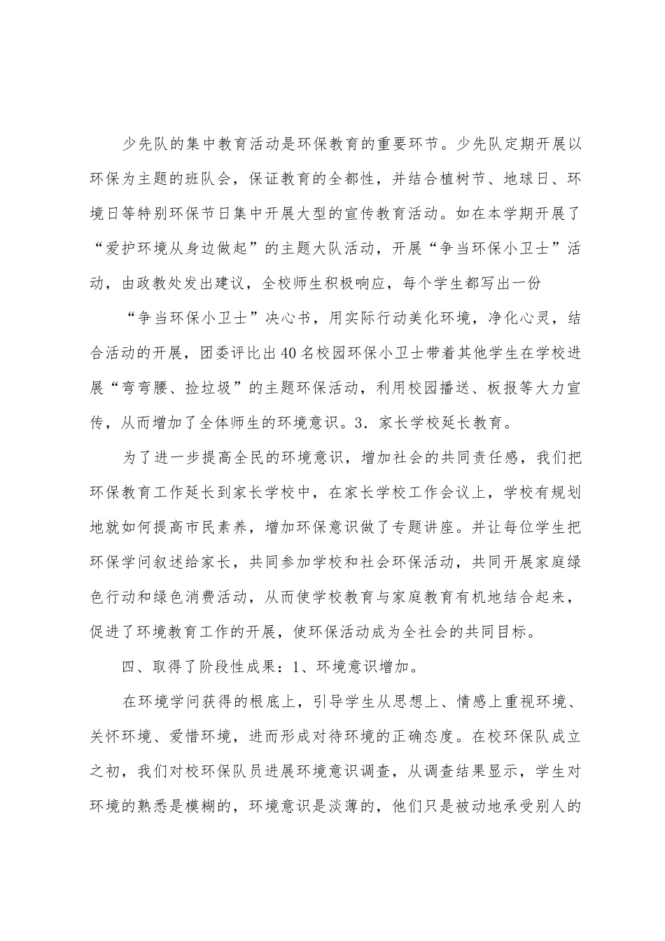 2025年学校环保工作总结_第3页