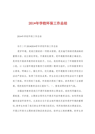 2025年学校环保工作总结