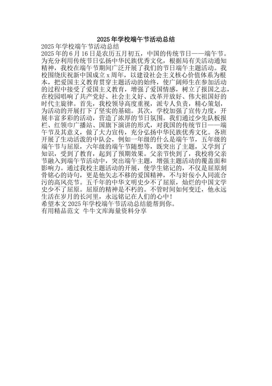 2025年学校端午节活动总结-精品范文资料_第1页