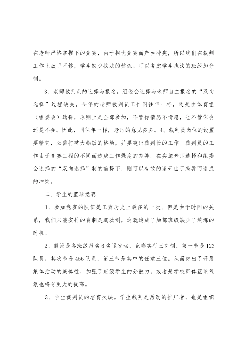 2025年学校运动会的工作总结范文_第2页