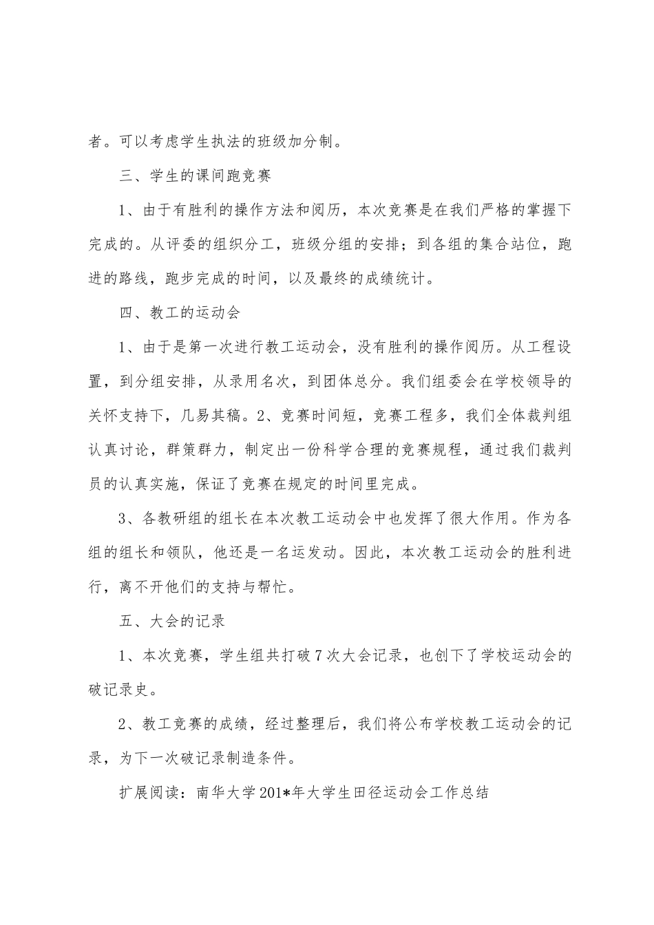 2025年学校运动会的工作总结范文_第3页