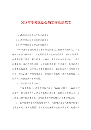 2025年学校运动会的工作总结范文