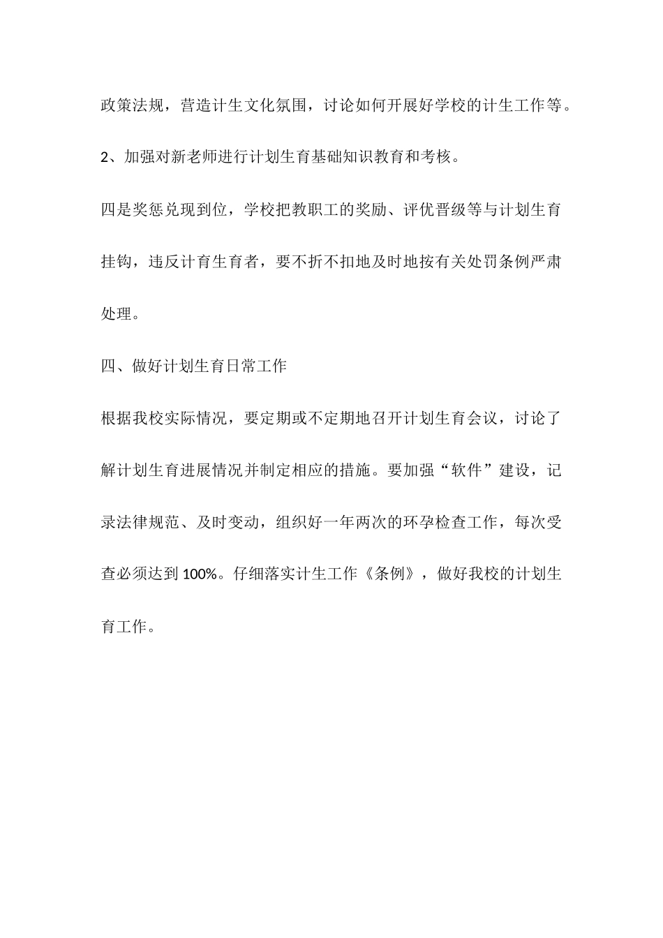 2025年学校计划生育工作计划_第3页
