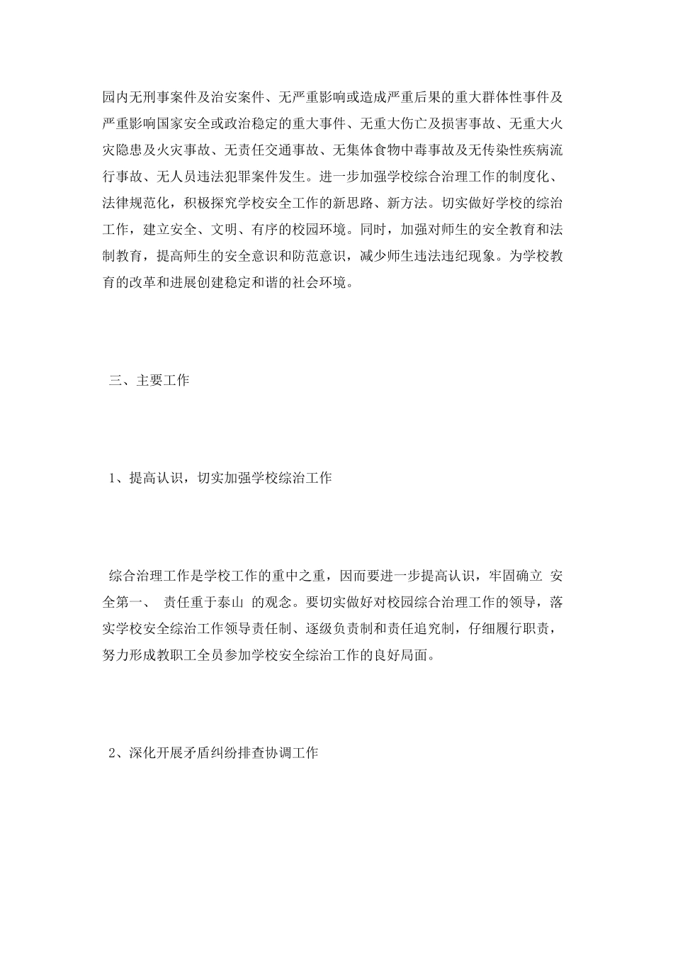 2025年学校综治工作计划_第2页
