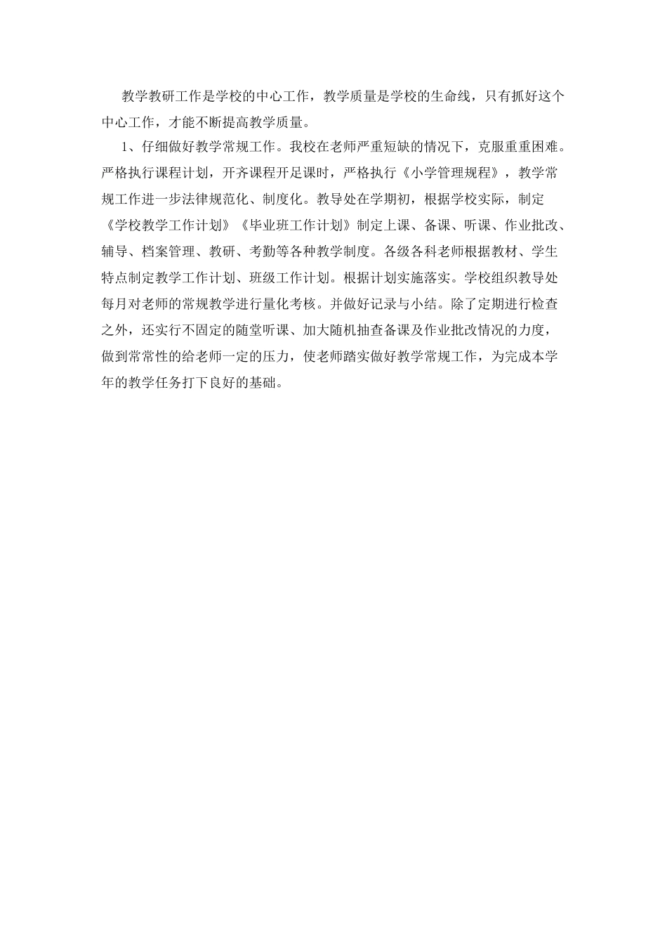 2025年学校领导个人述职_第2页