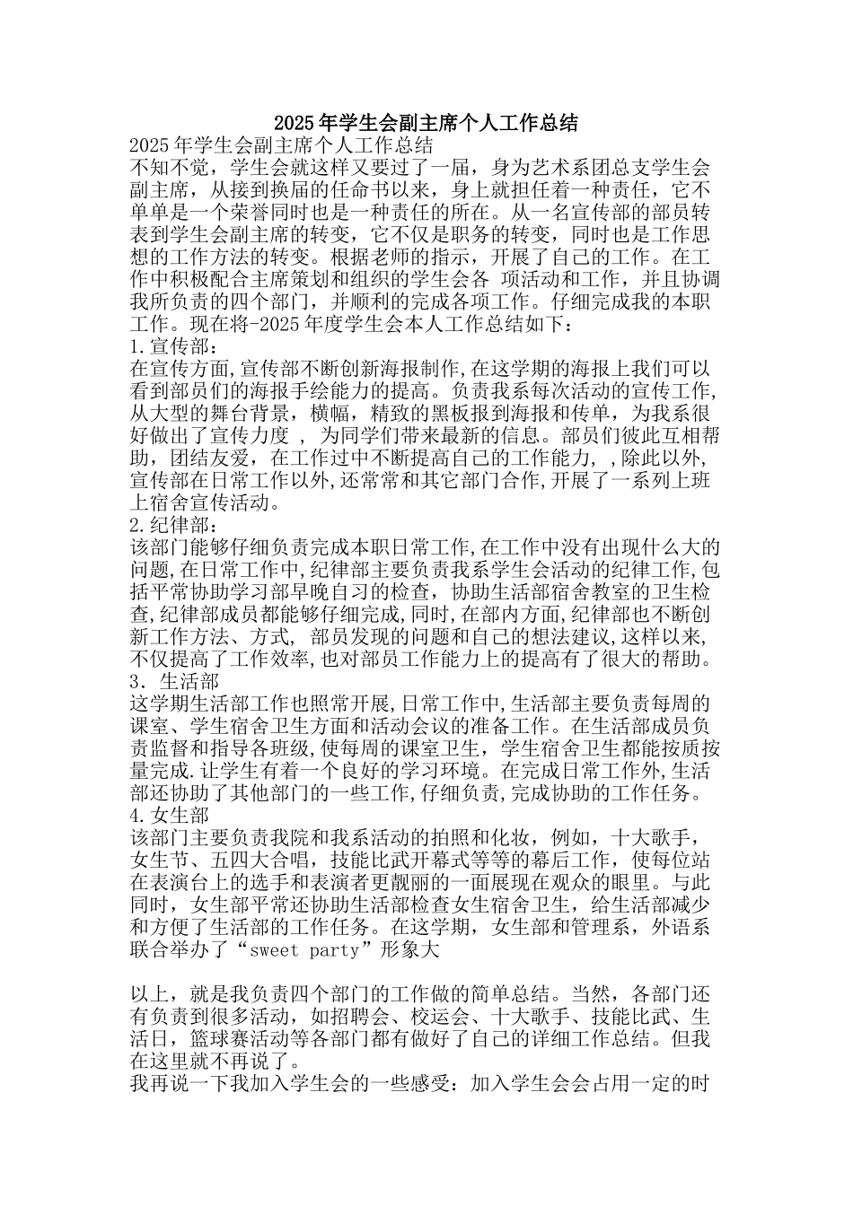 2025年学生会副主席个人工作总结-精品范文资料_第1页