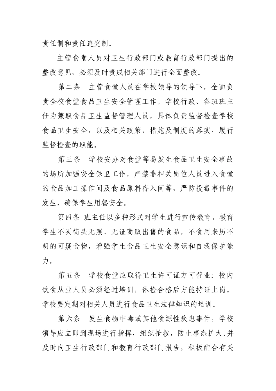 2025年学校食品安全校长责任制_第2页