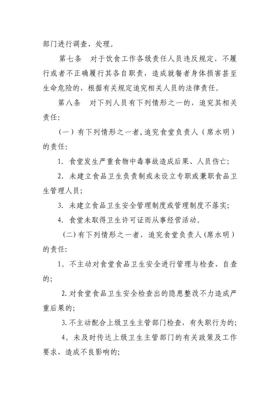 2025年学校食品安全校长责任制_第3页