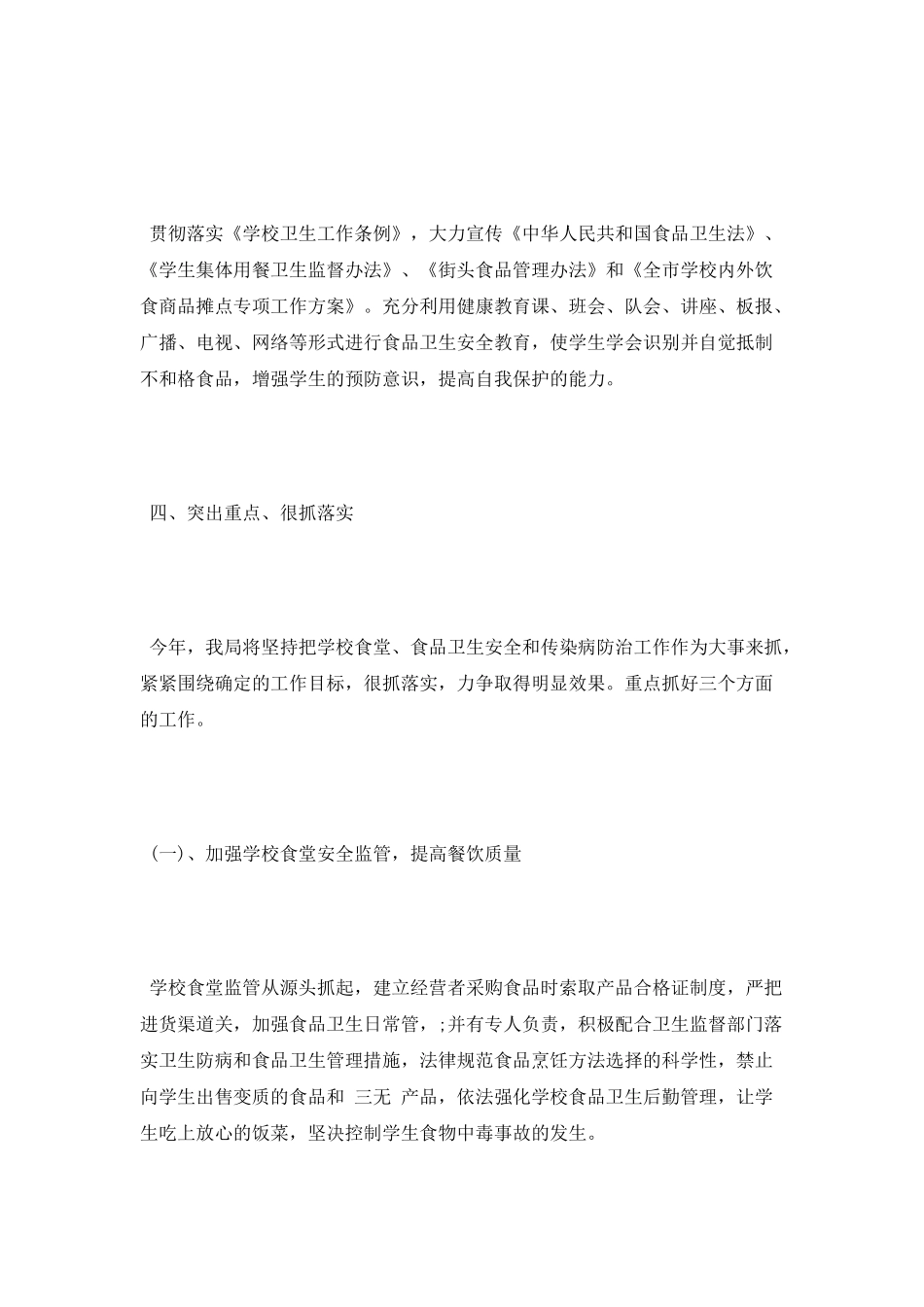 2025年学校食品卫生安全工作计划范文_第2页