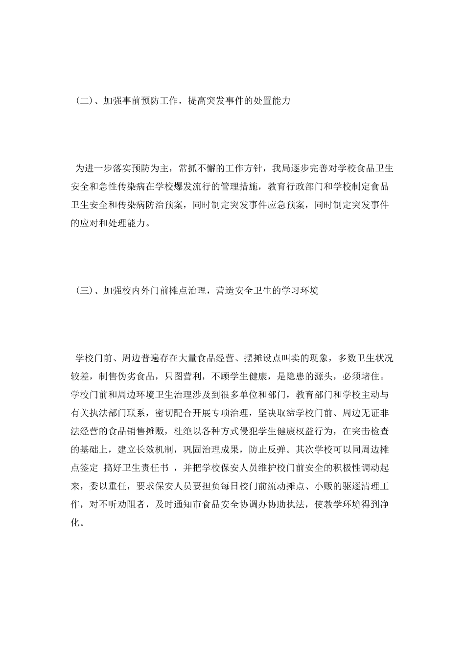 2025年学校食品卫生安全工作计划范文_第3页