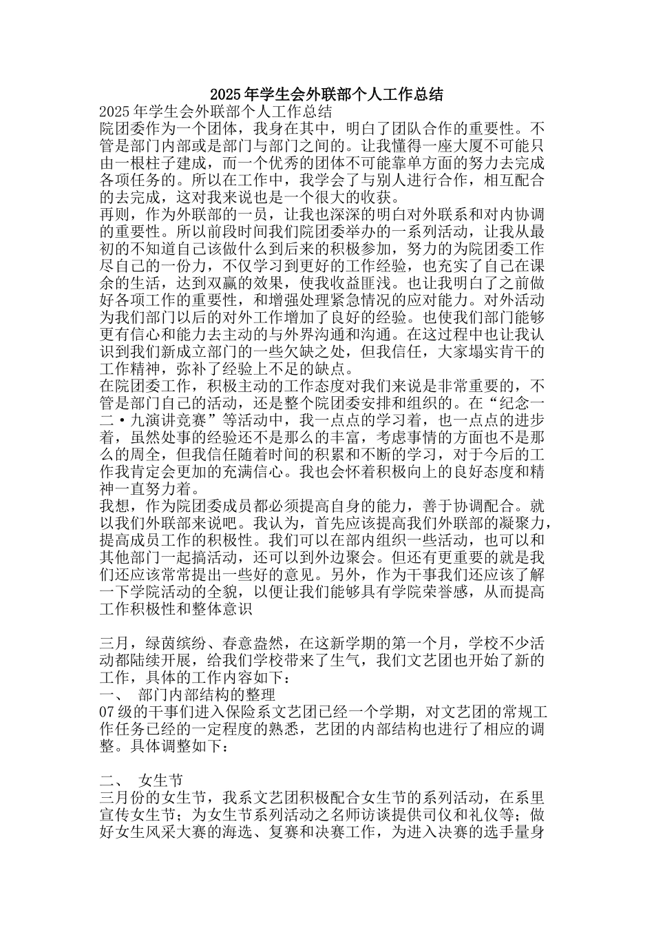 2025年学生会外联部个人工作总结-精品范文资料_第1页