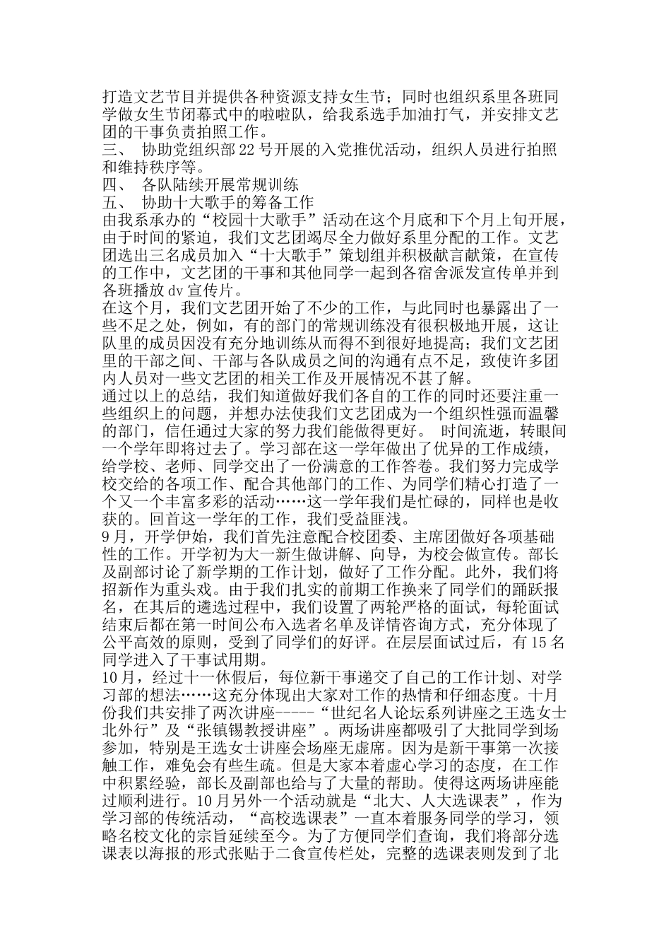 2025年学生会外联部个人工作总结-精品范文资料_第2页